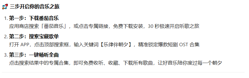 番茄音乐-音乐下载神器-短剧BGM合集 