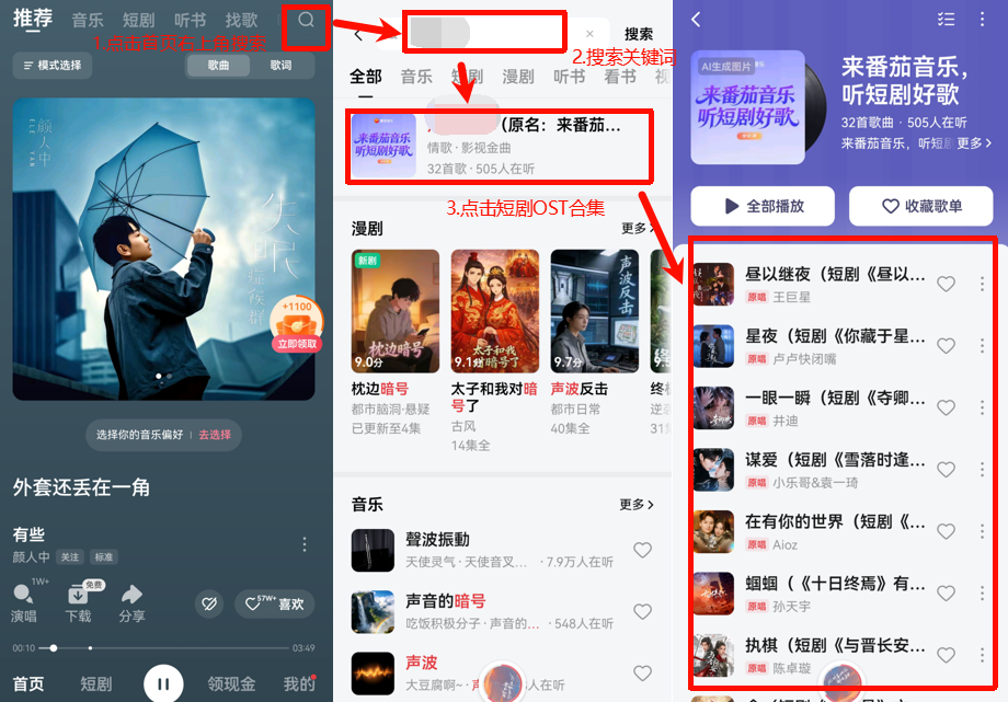 番茄音乐-音乐下载神器-短剧BGM合集 -乐律伴朝夕